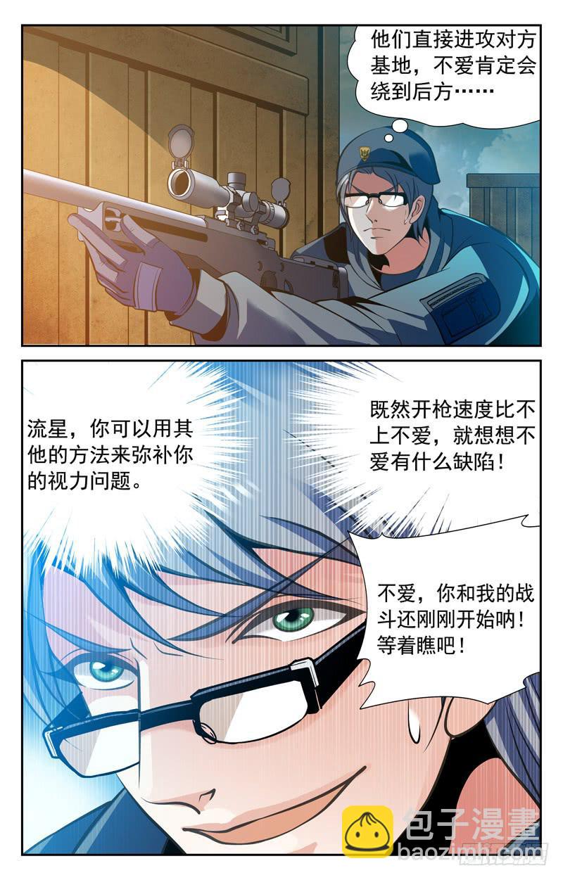 《CF之AK传奇》寻找时机 第10页
