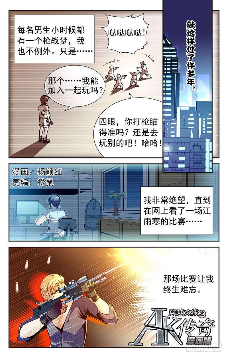 《CF之AK传奇》寻找时机 第1页