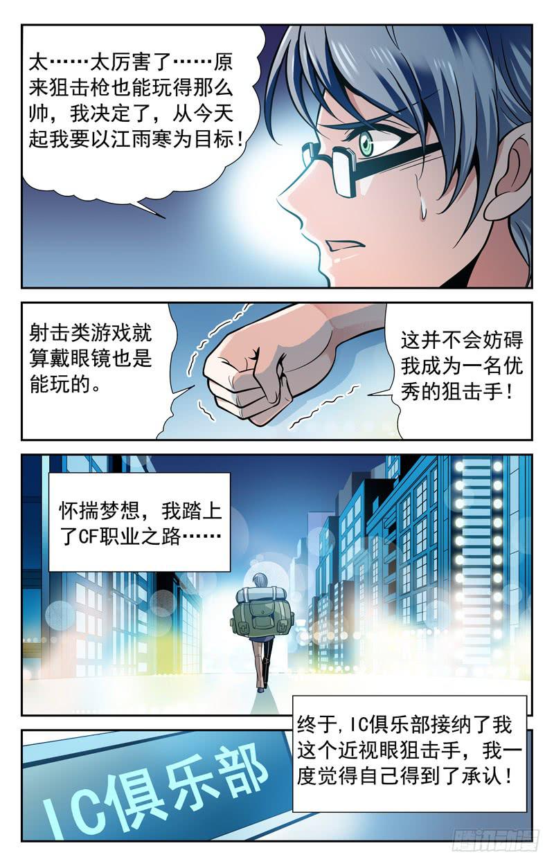 《CF之AK传奇》寻找时机 第2页