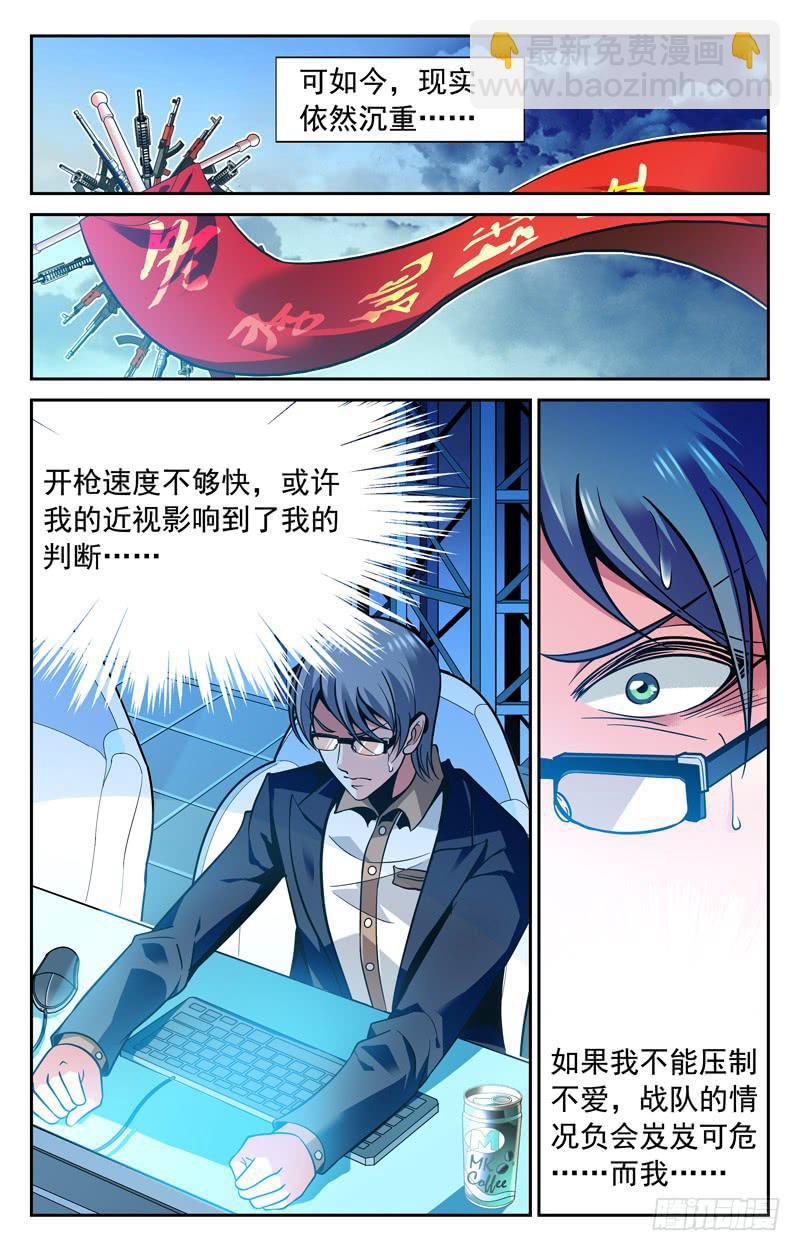 《CF之AK传奇》寻找时机 第3页