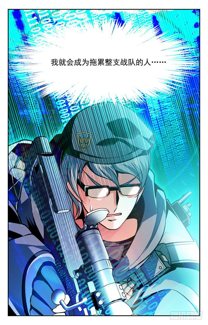 《CF之AK传奇》寻找时机 第4页