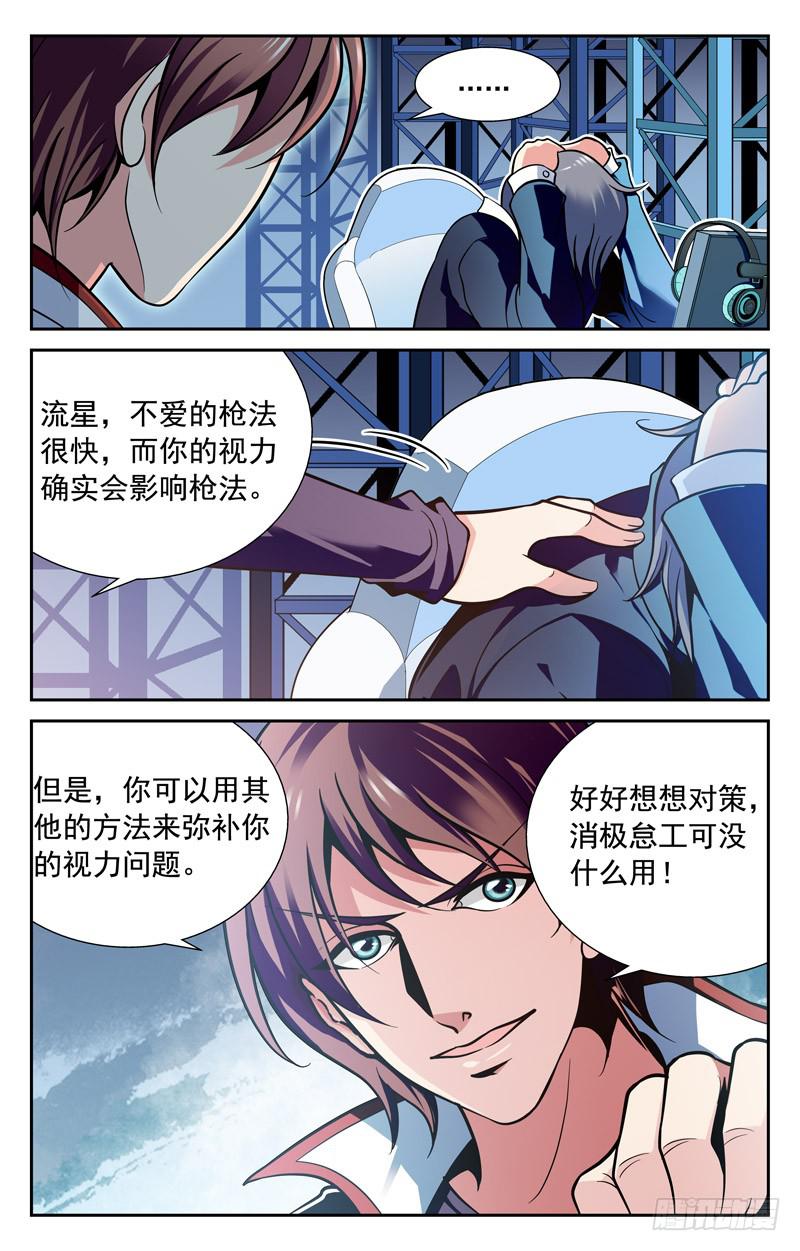 《CF之AK传奇》寻找时机 第5页