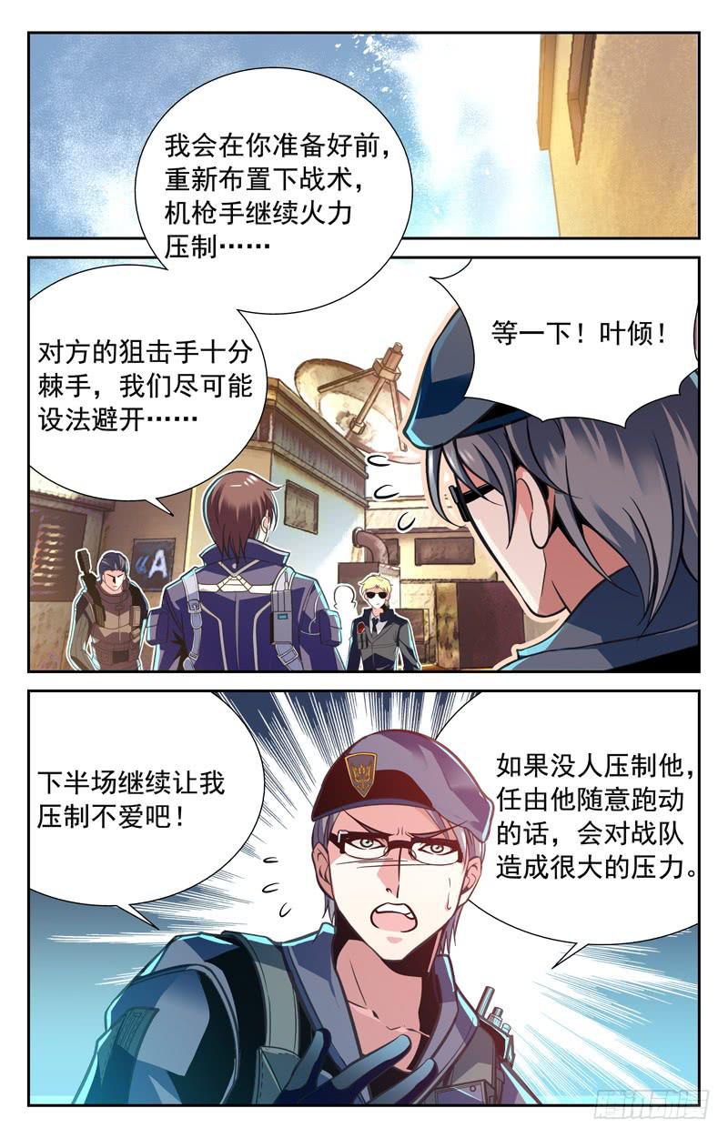 《CF之AK传奇》寻找时机 第6页