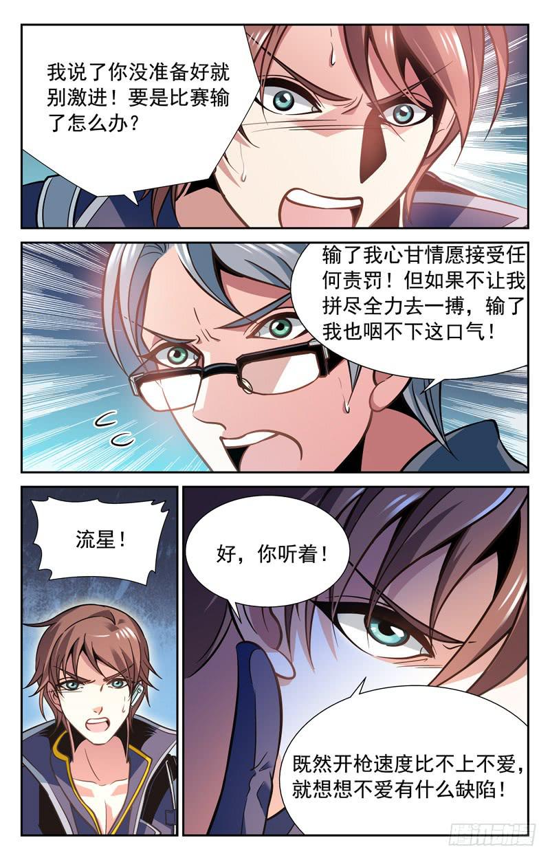 《CF之AK传奇》寻找时机 第7页