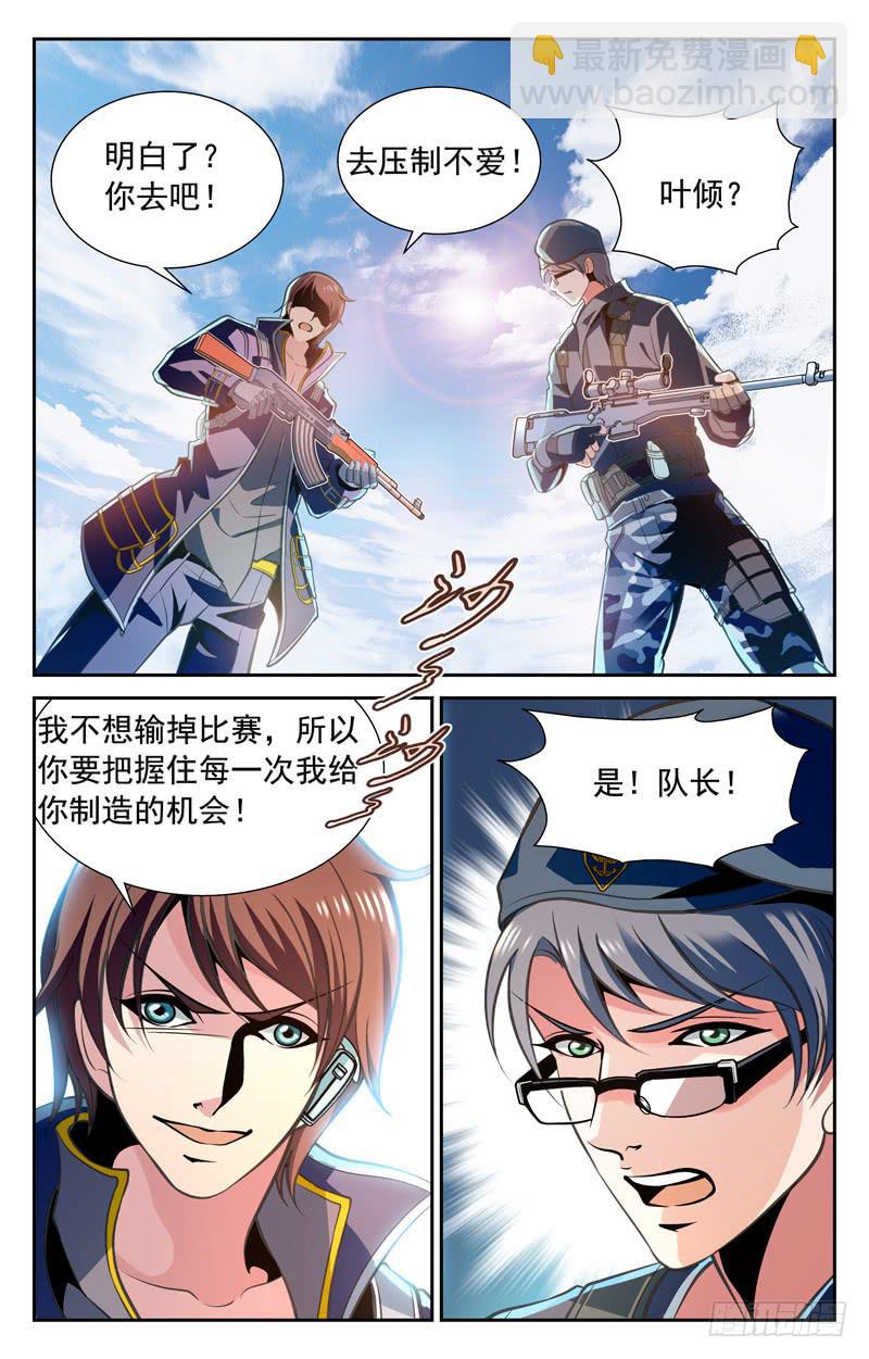 《CF之AK传奇》寻找时机 第8页