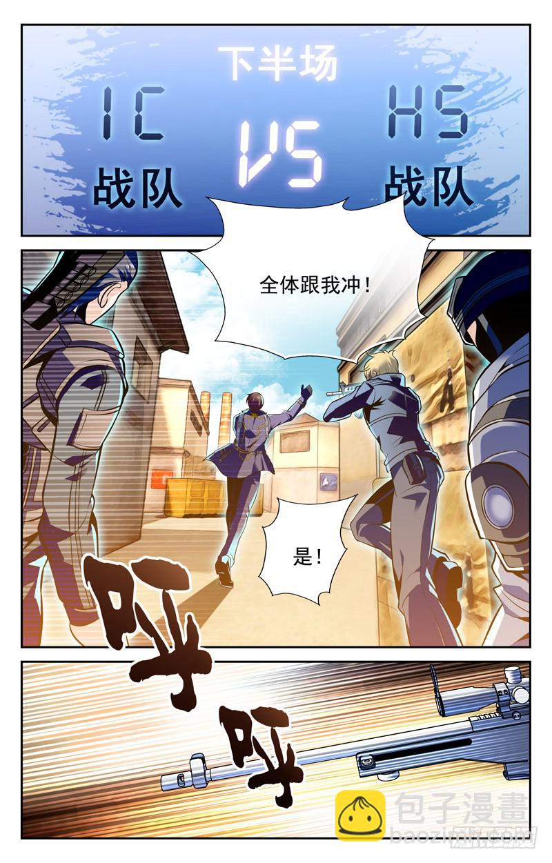 《CF之AK传奇》寻找时机 第9页