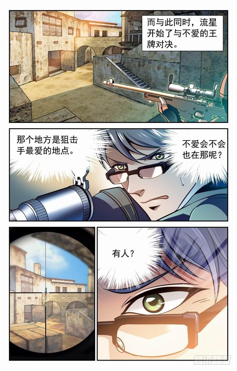 《CF之AK传奇》缺陷 第5页