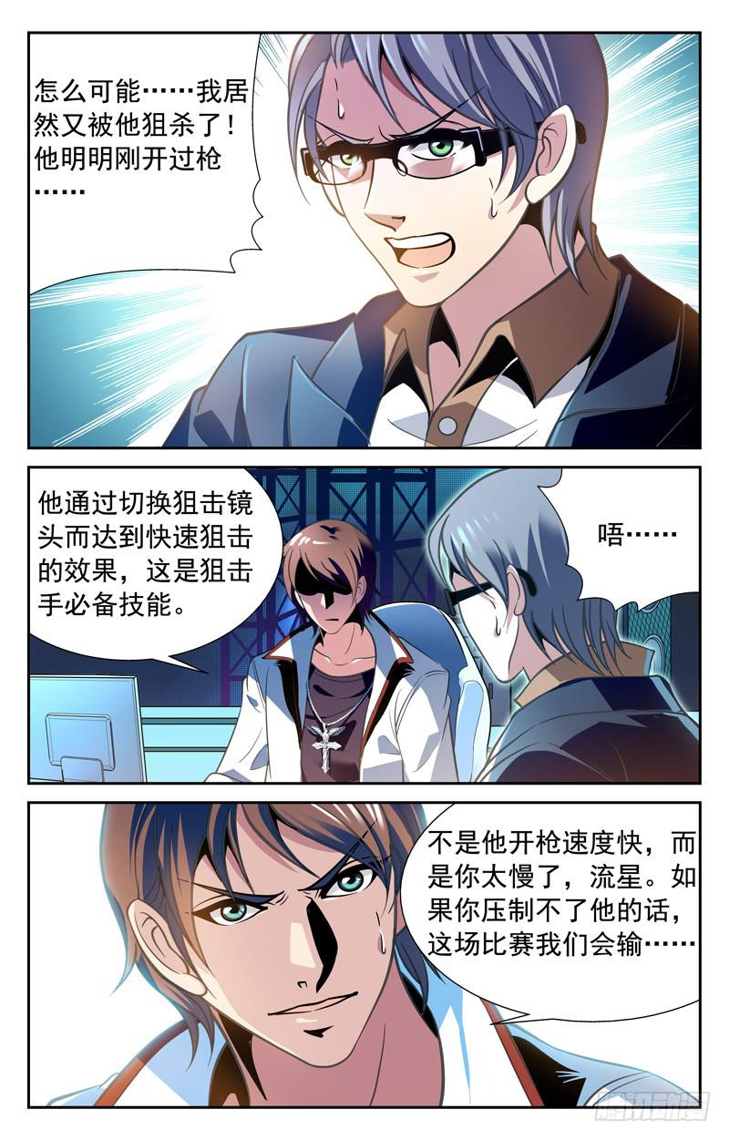 《CF之AK传奇》缺陷 第9页