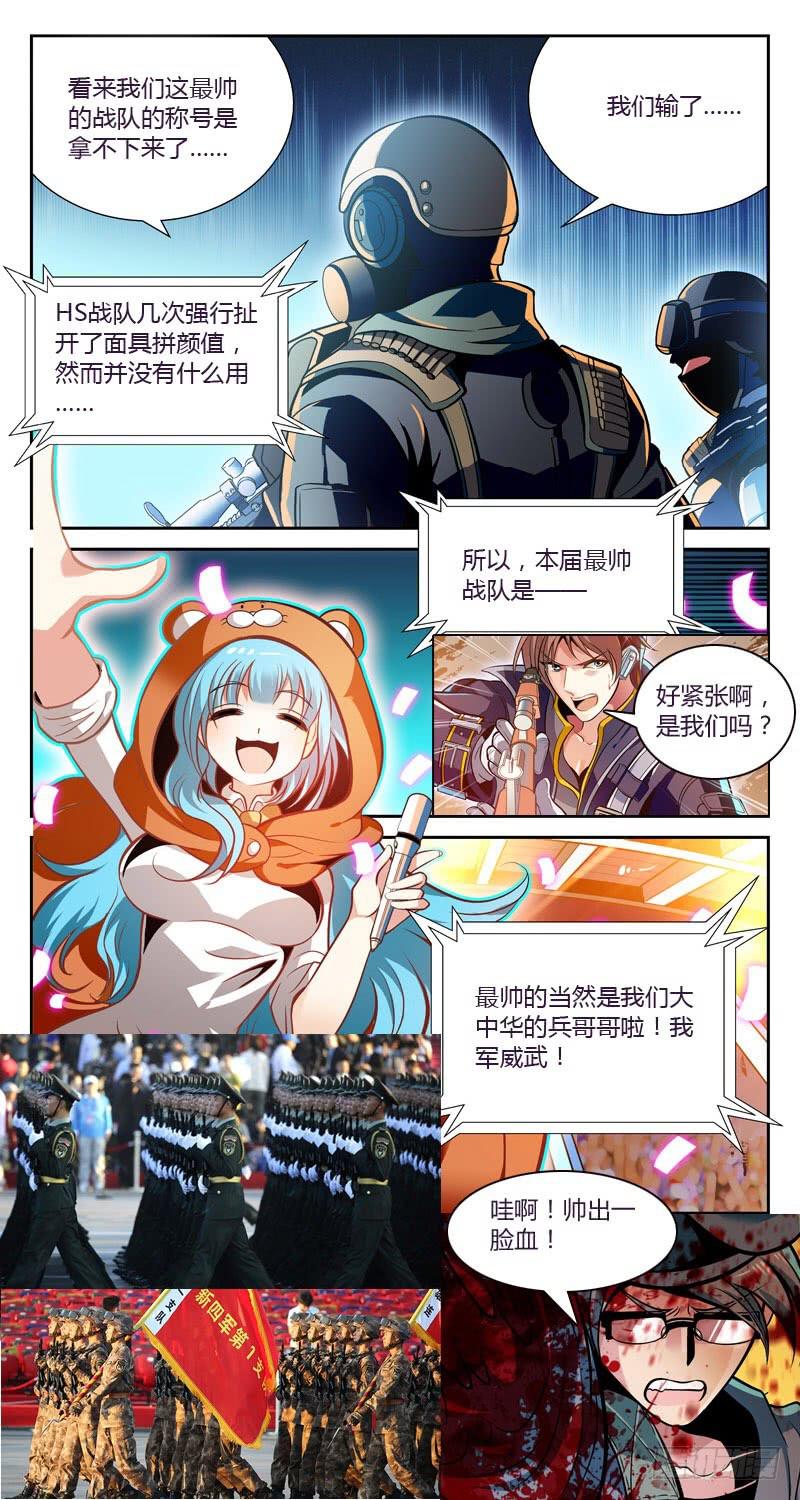 《CF之AK传奇》夺冠！ 第11页