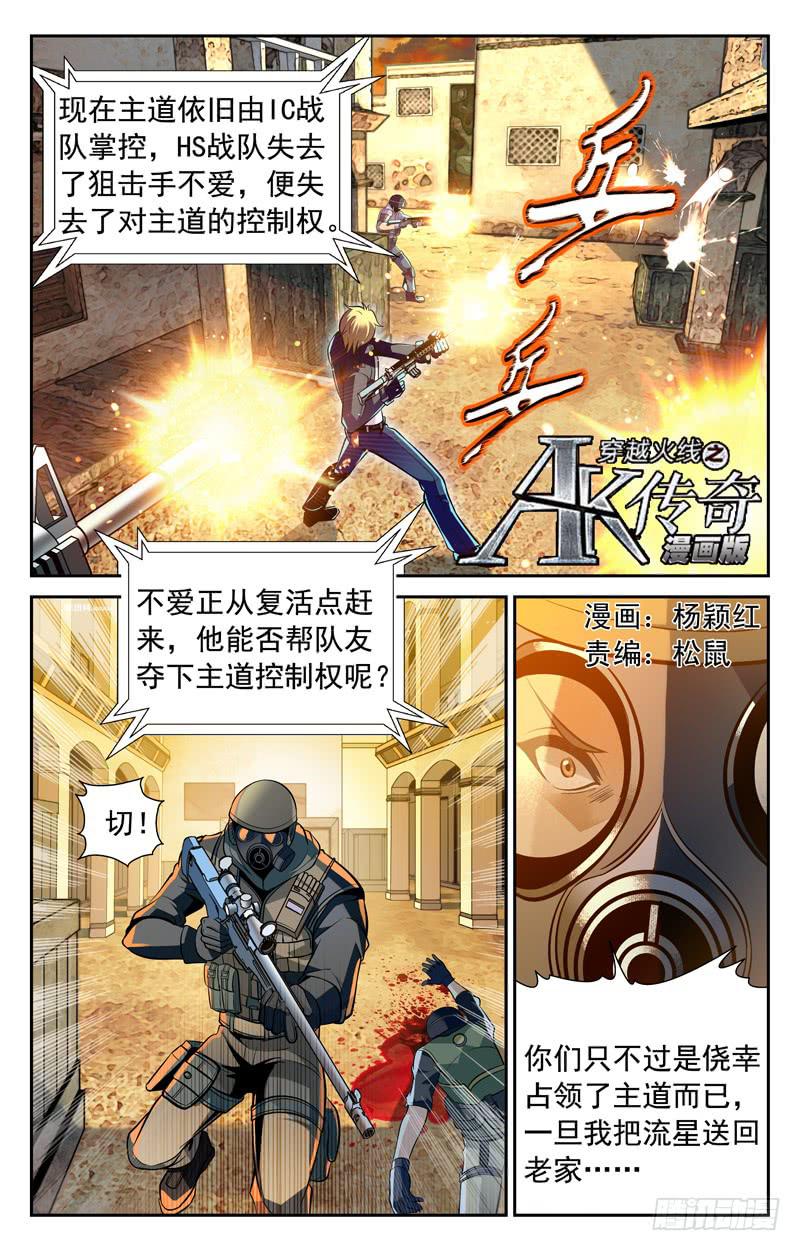《CF之AK传奇》夺冠！ 第1页