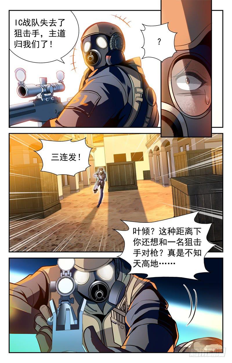 《CF之AK传奇》夺冠！ 第3页