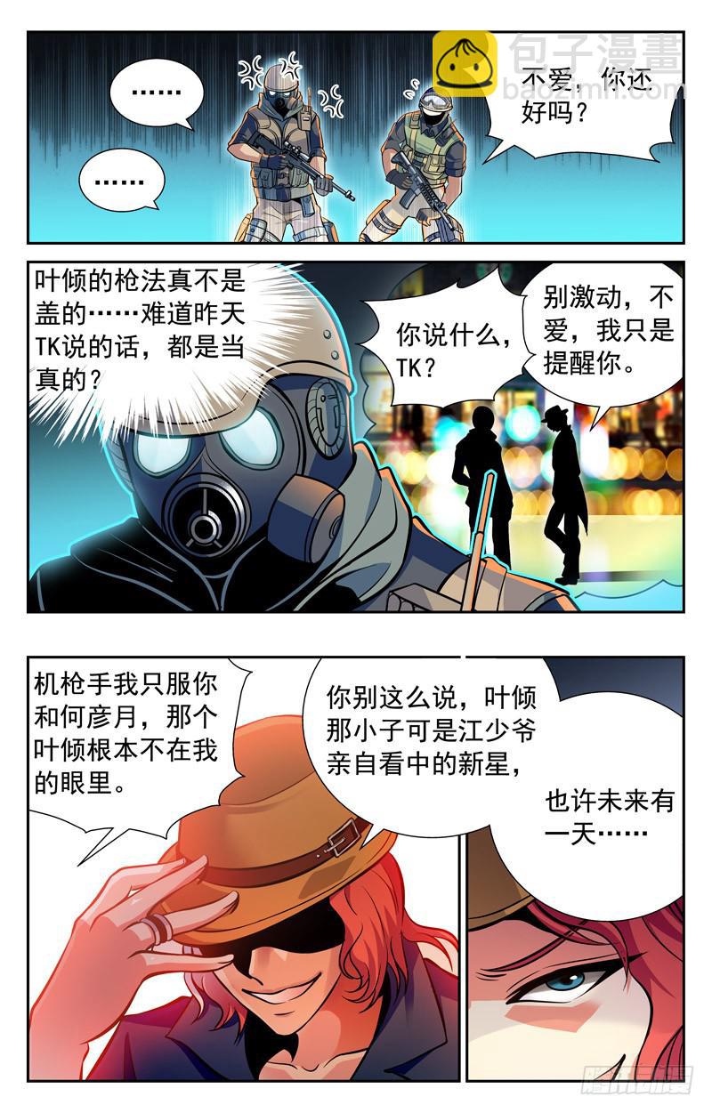 《CF之AK传奇》夺冠！ 第5页