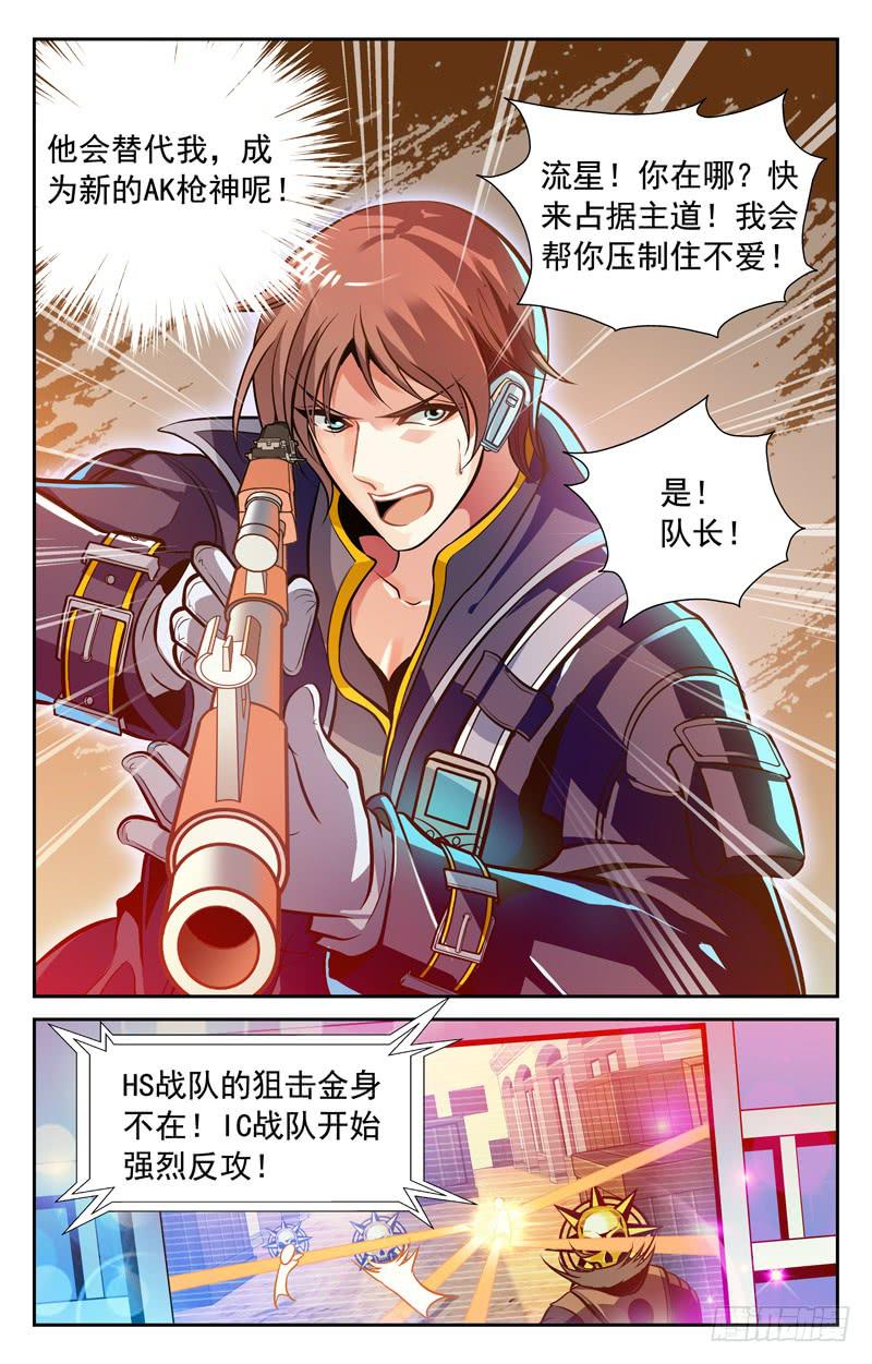 《CF之AK传奇》夺冠！ 第6页