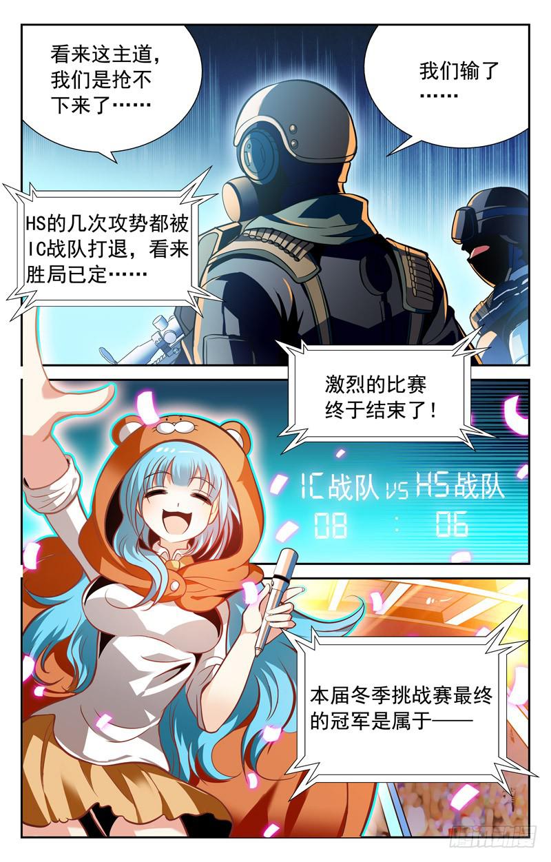 《CF之AK传奇》夺冠！ 第7页