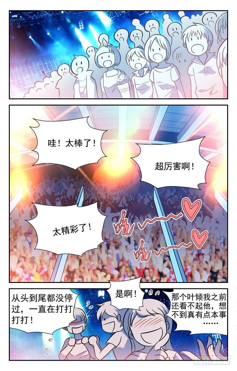 《CF之AK传奇》夺冠！ 第9页