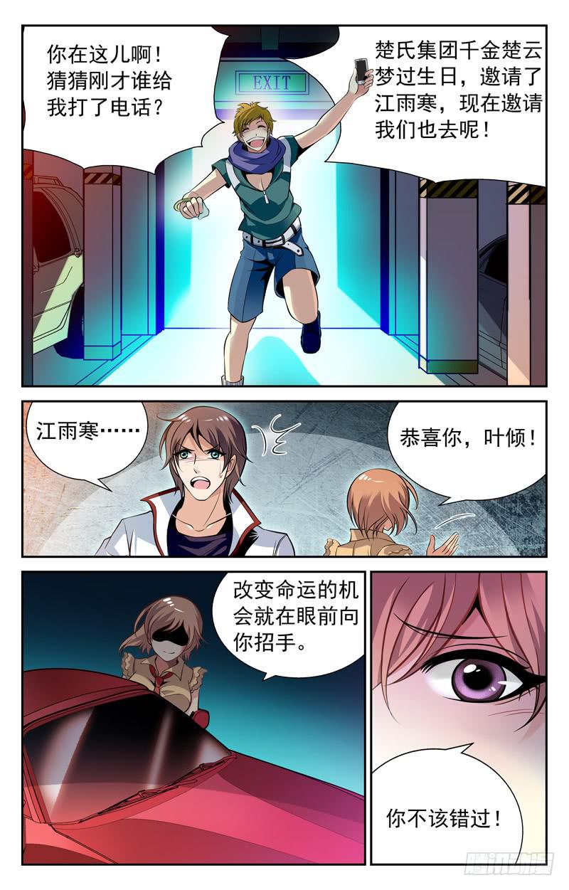 《CF之AK传奇》大蜜的温柔 第10页