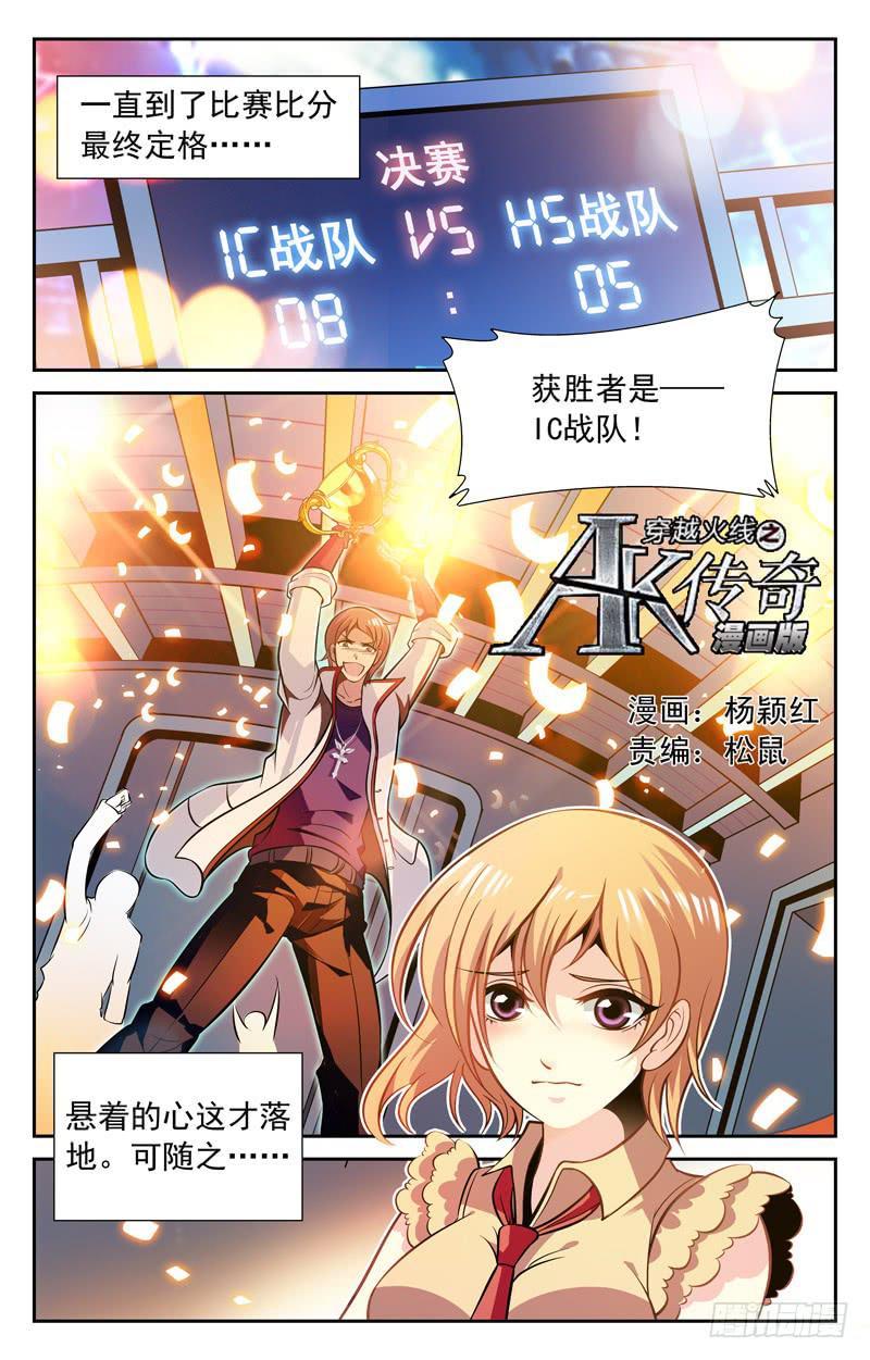 《CF之AK传奇》大蜜的温柔 第1页