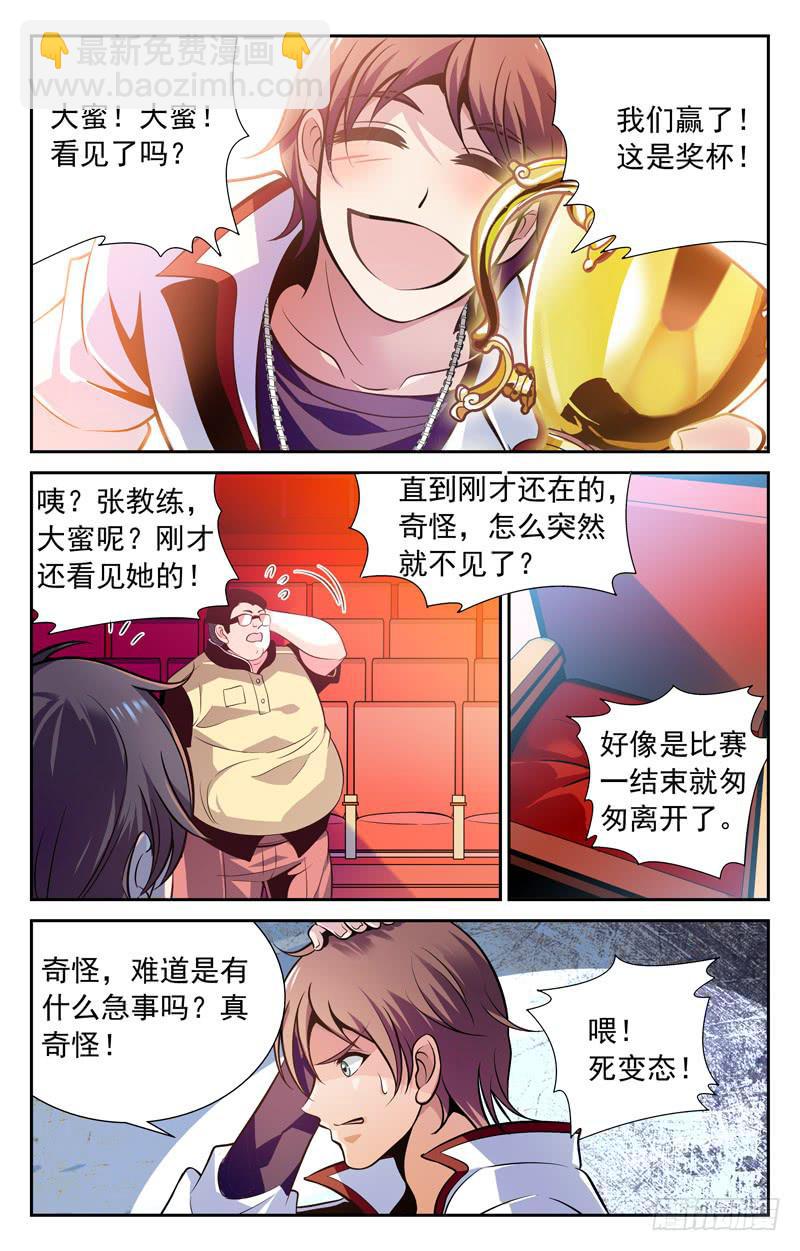 《CF之AK传奇》大蜜的温柔 第2页