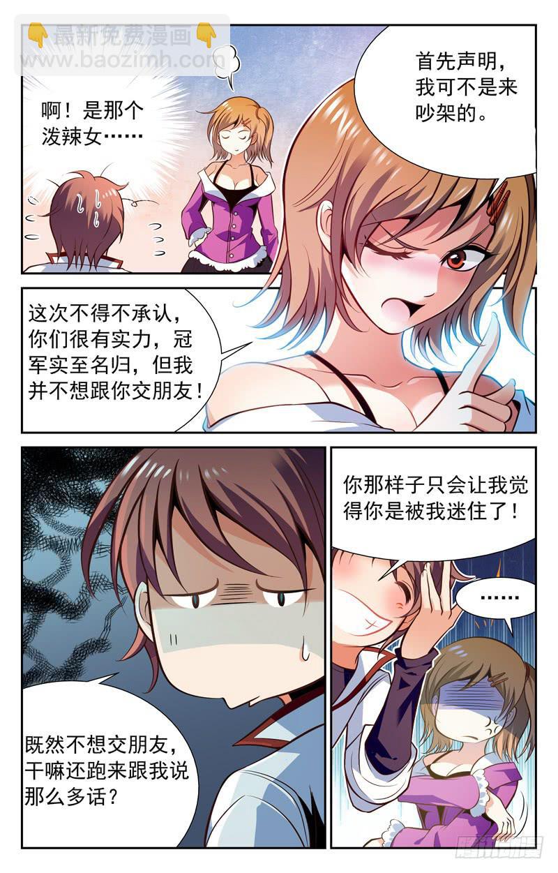 《CF之AK传奇》大蜜的温柔 第3页