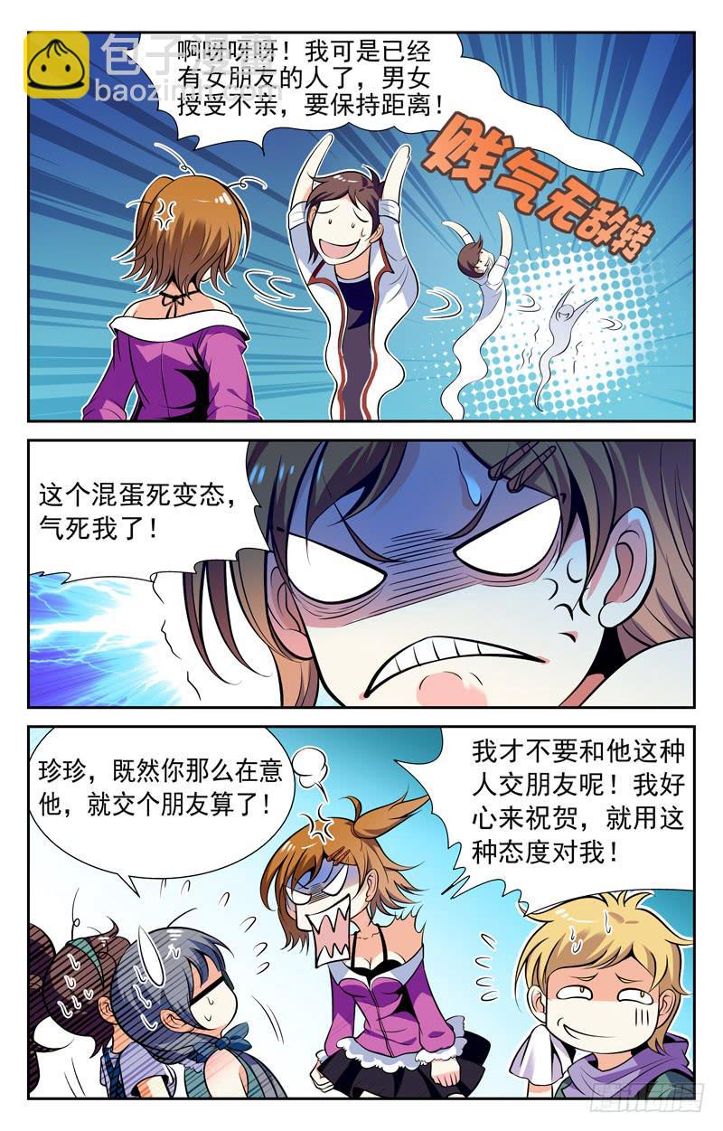 《CF之AK传奇》大蜜的温柔 第4页