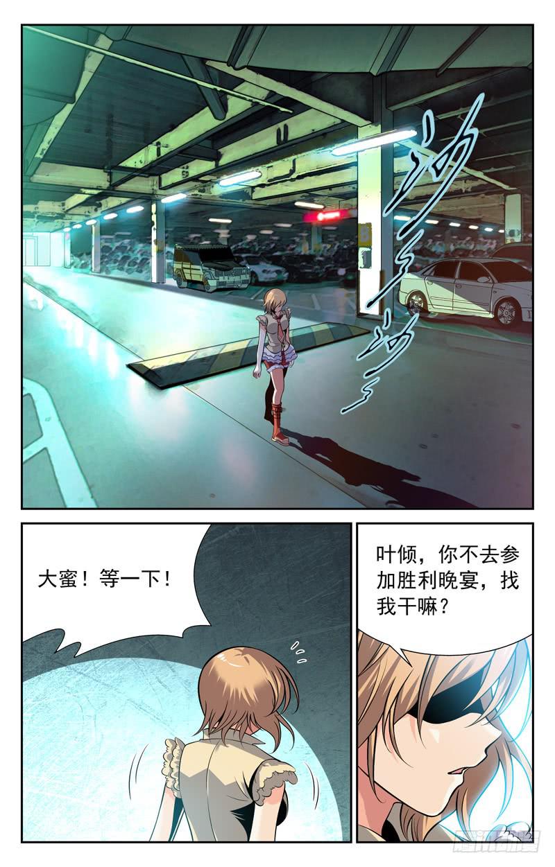 《CF之AK传奇》大蜜的温柔 第5页