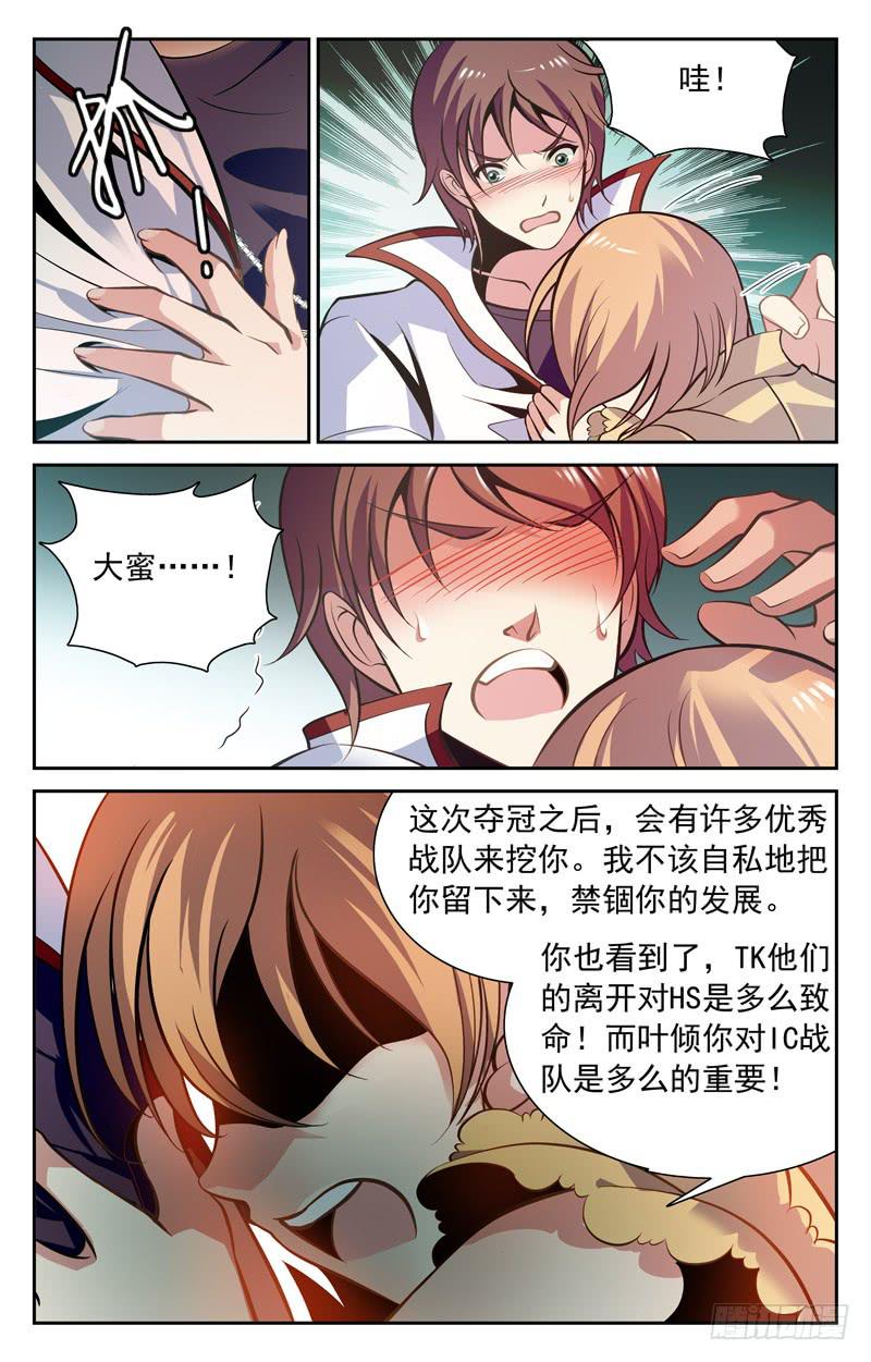 《CF之AK传奇》大蜜的温柔 第7页