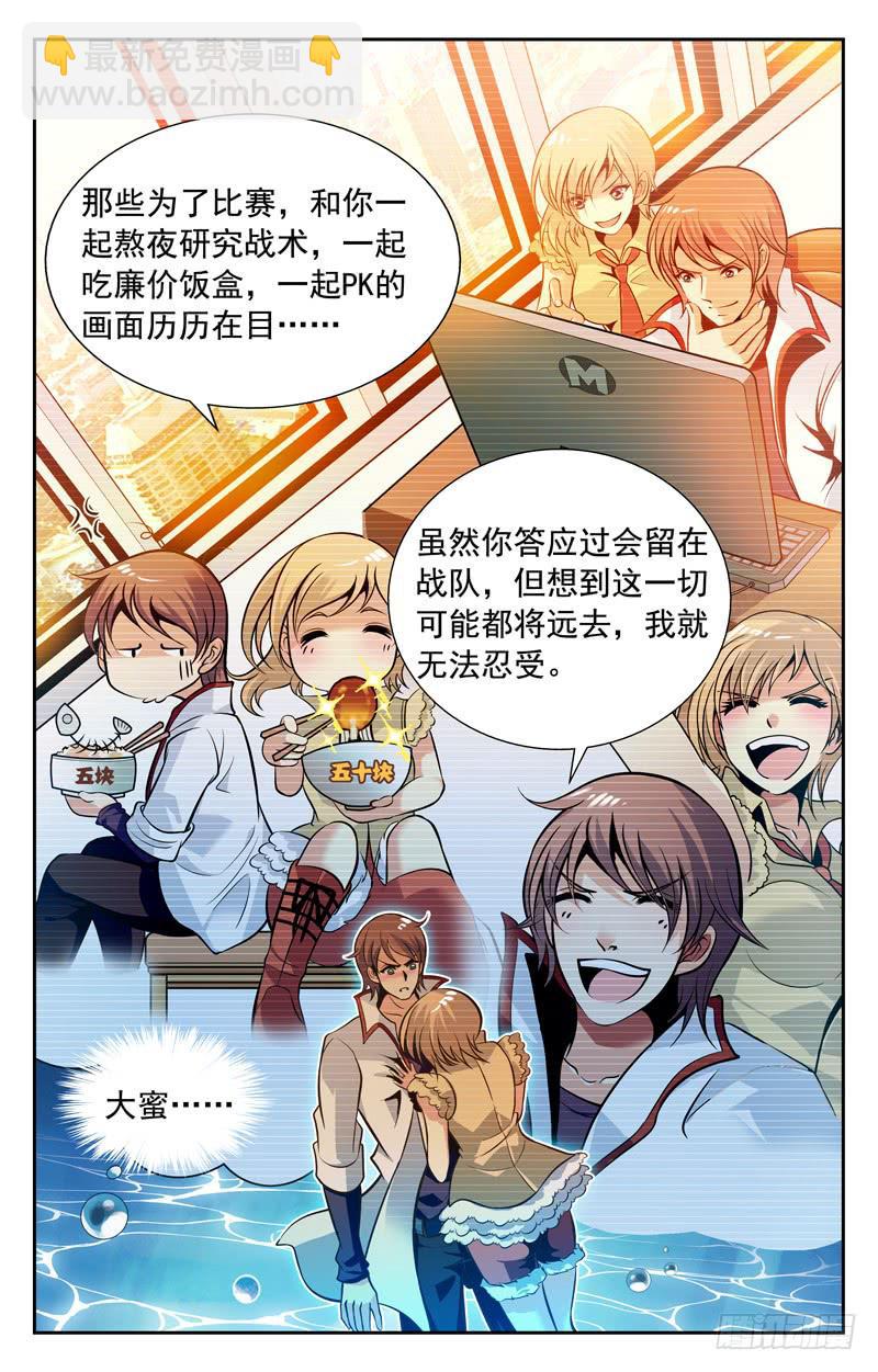《CF之AK传奇》大蜜的温柔 第8页