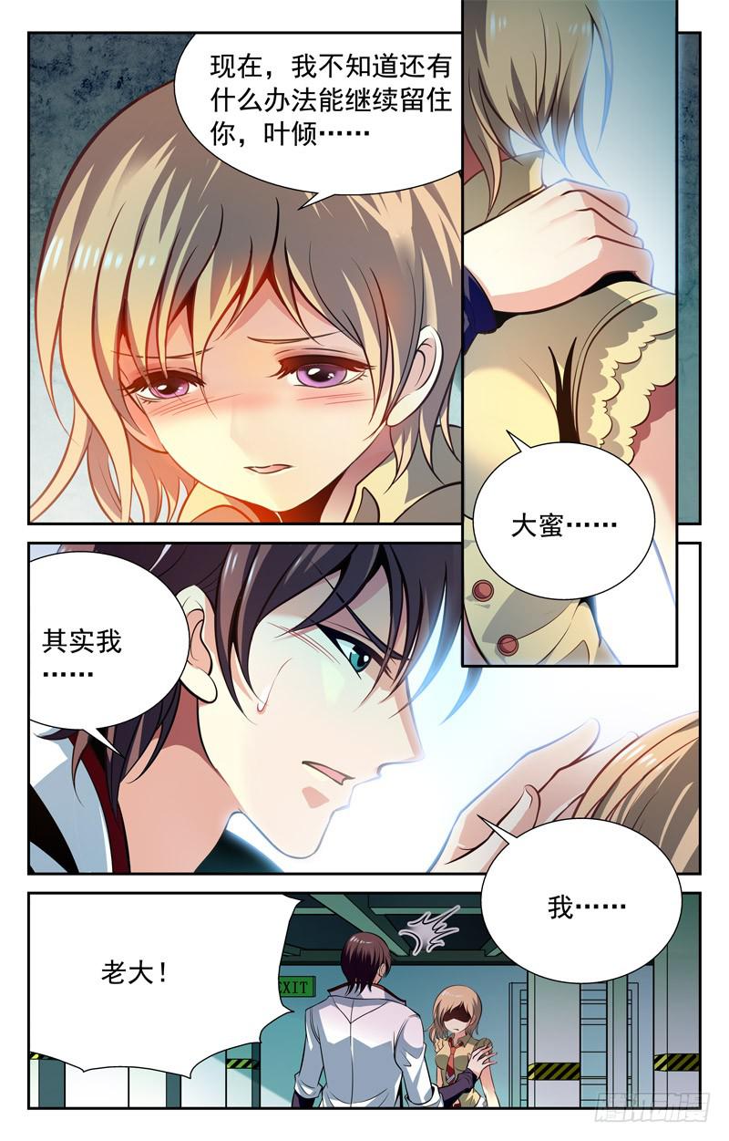 《CF之AK传奇》大蜜的温柔 第9页