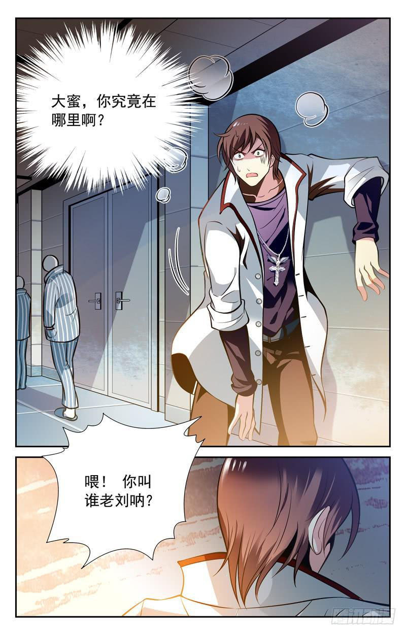 《CF之AK传奇》大蜜的危机 第10页