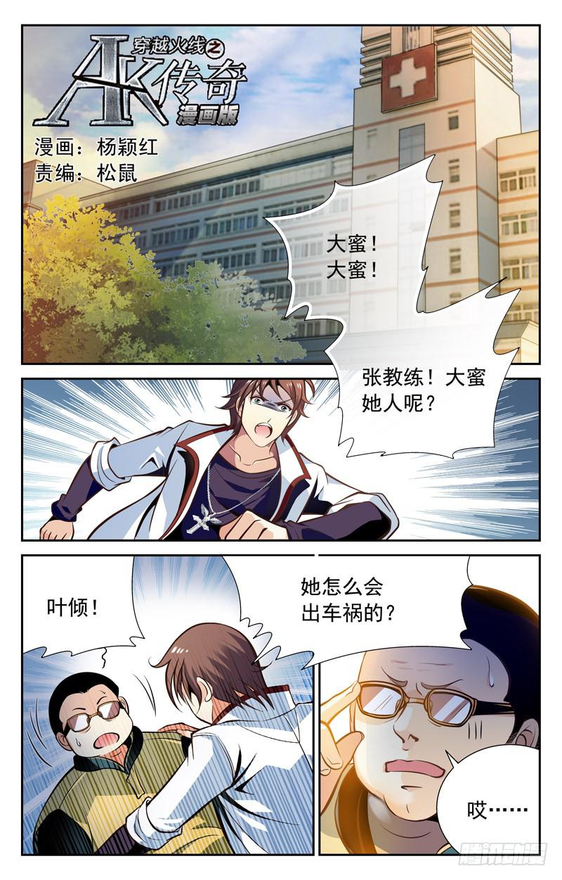 《CF之AK传奇》大蜜的危机 第1页