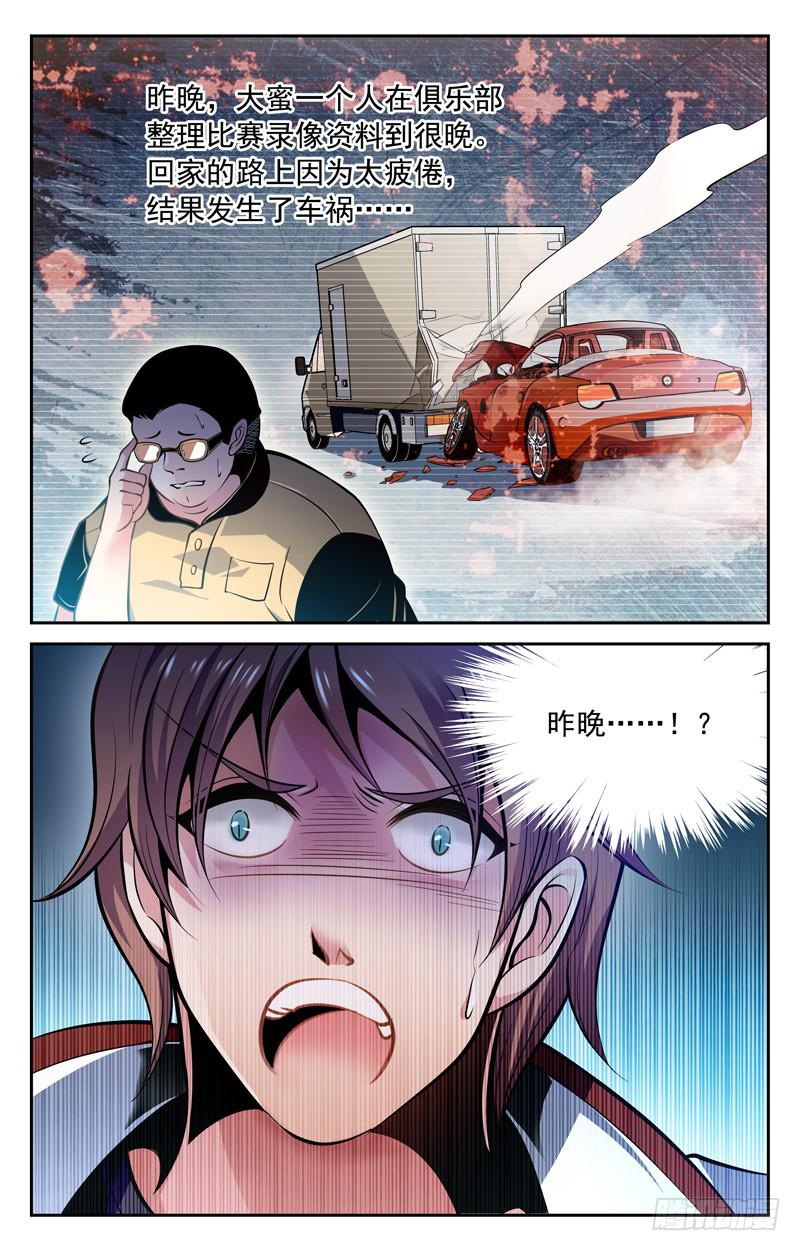 《CF之AK传奇》大蜜的危机 第2页