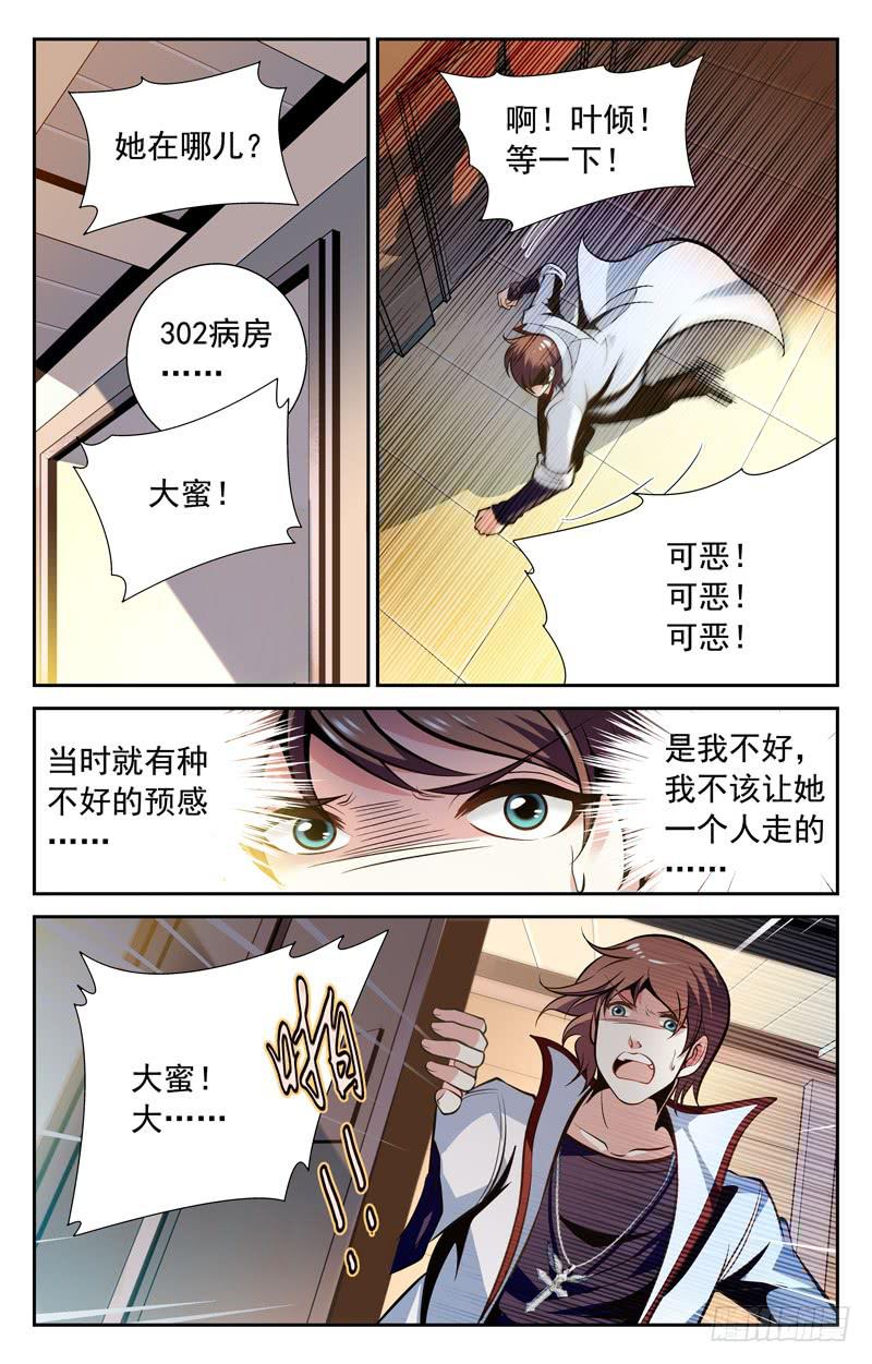 《CF之AK传奇》大蜜的危机 第3页