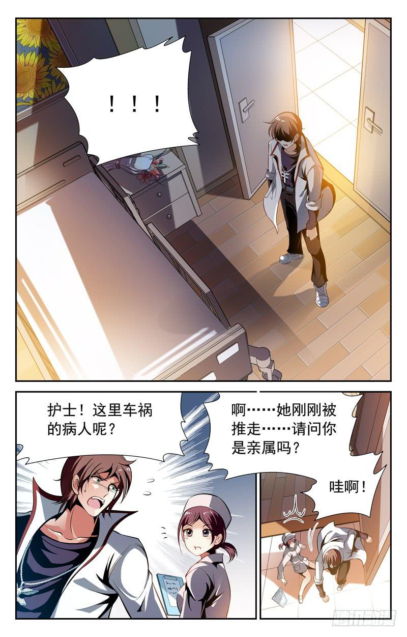 《CF之AK传奇》大蜜的危机 第4页