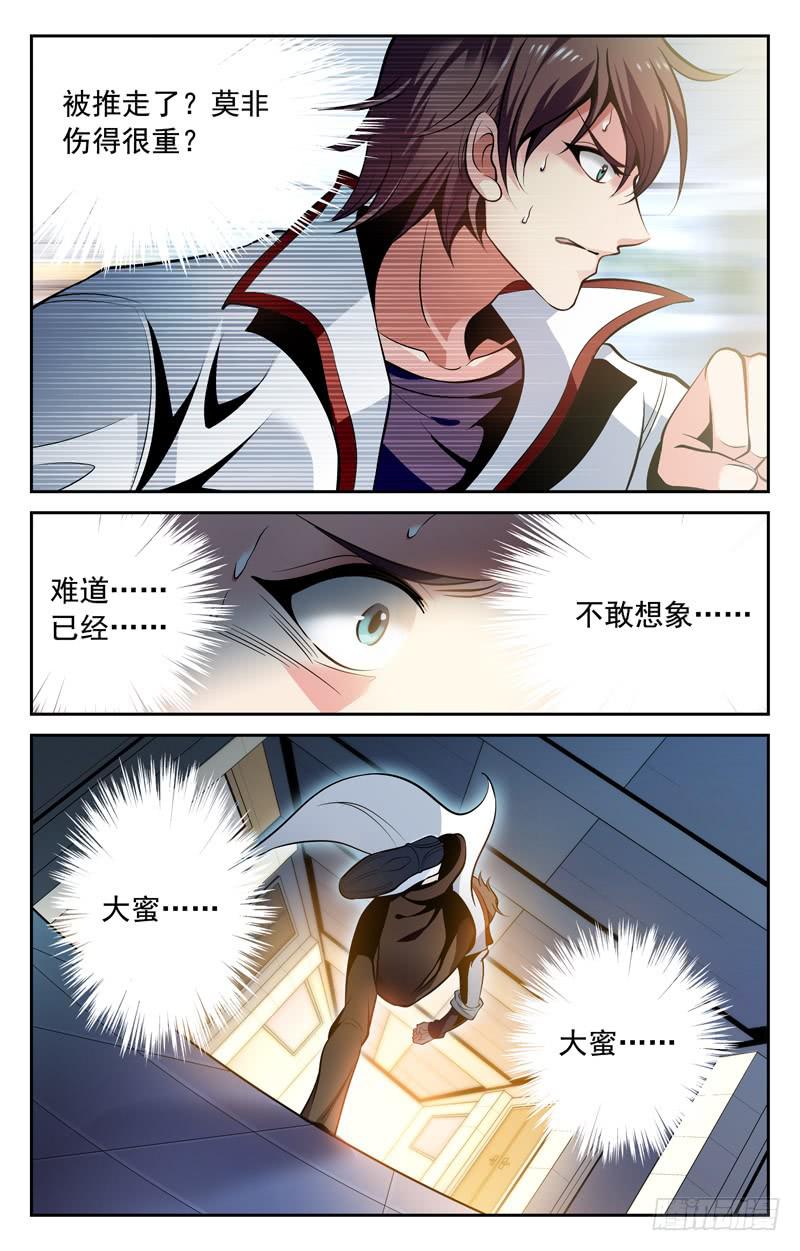 《CF之AK传奇》大蜜的危机 第5页