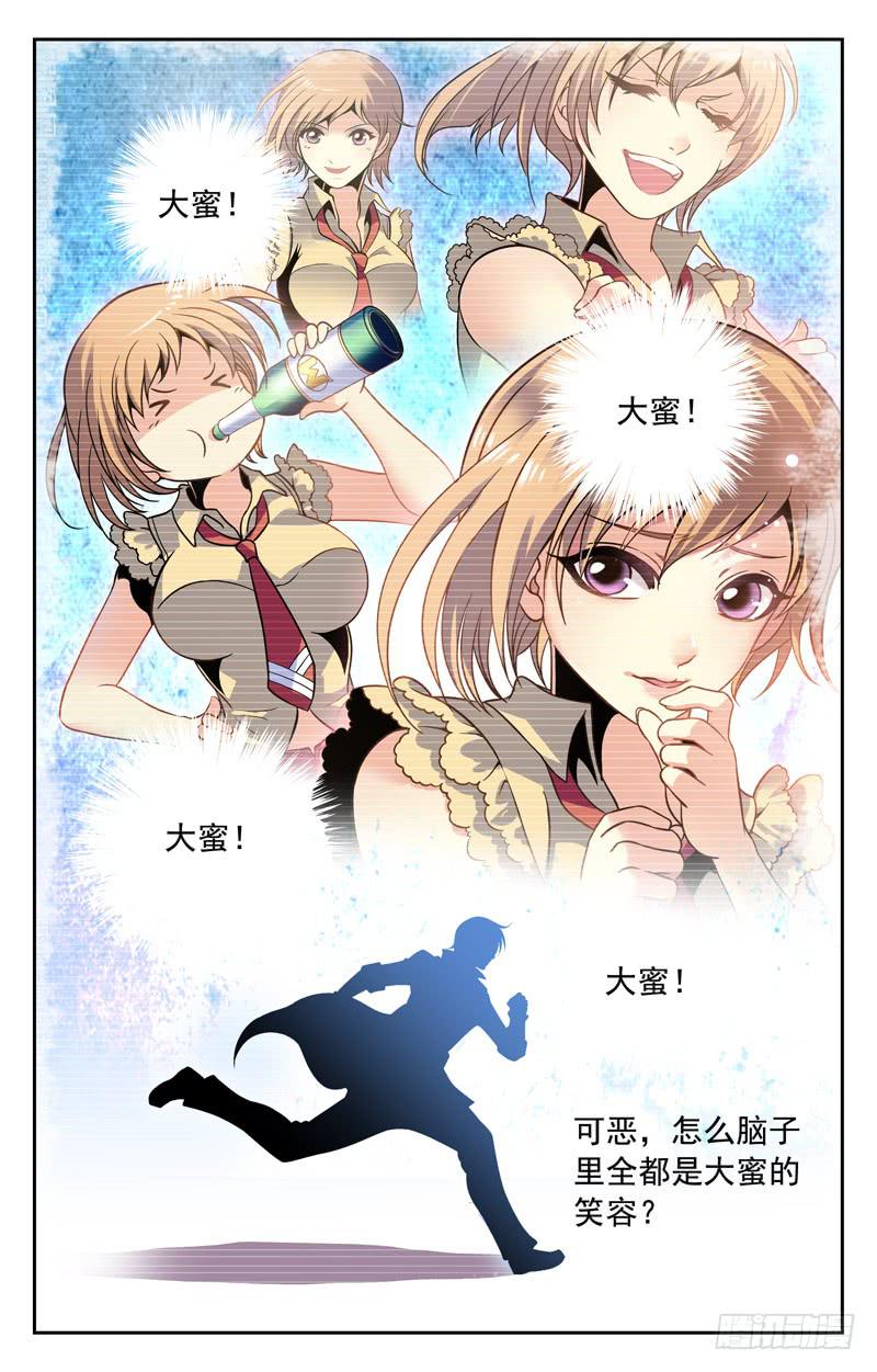 《CF之AK传奇》大蜜的危机 第6页