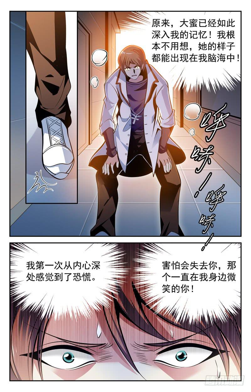 《CF之AK传奇》大蜜的危机 第7页
