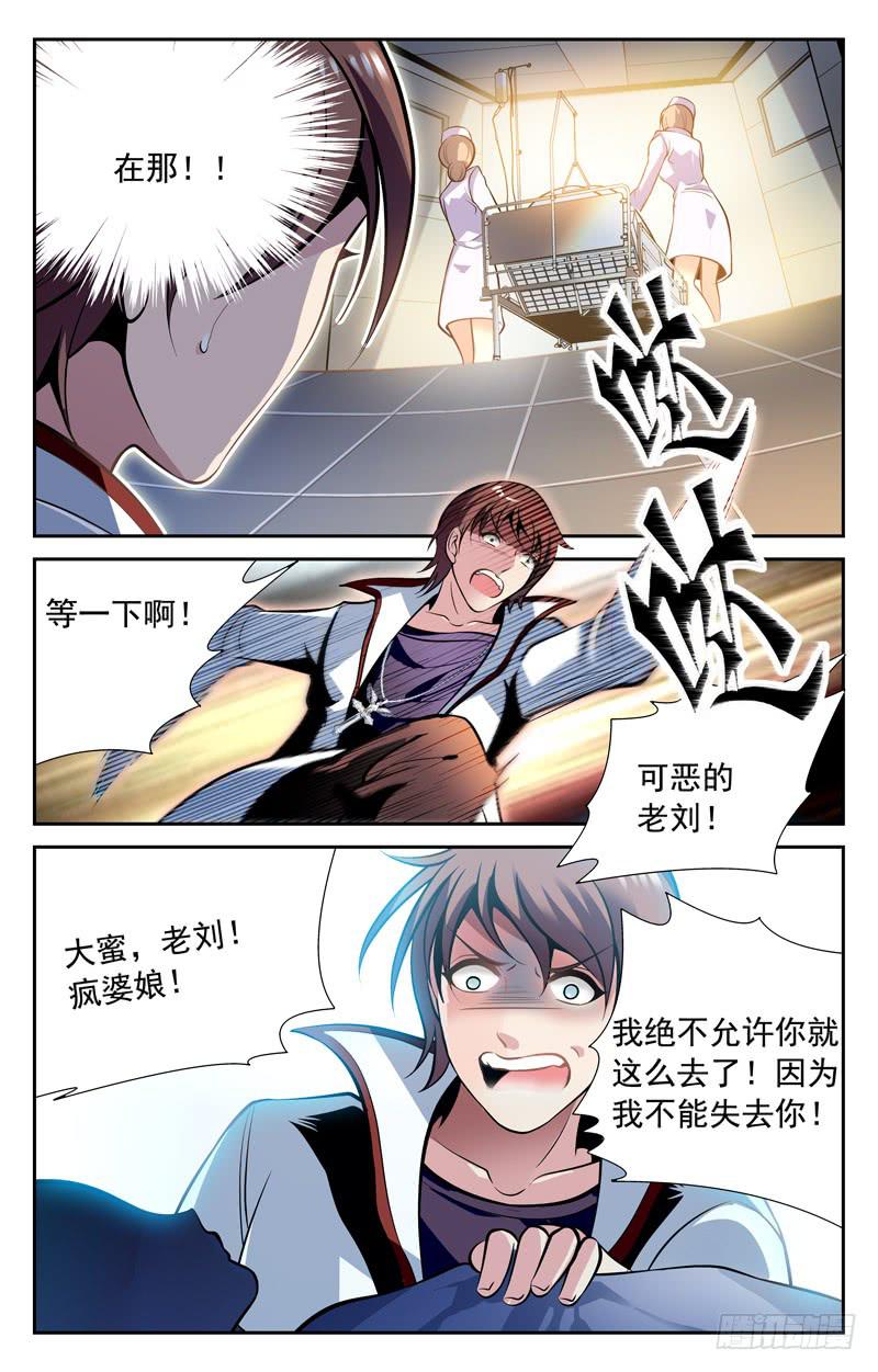《CF之AK传奇》大蜜的危机 第8页