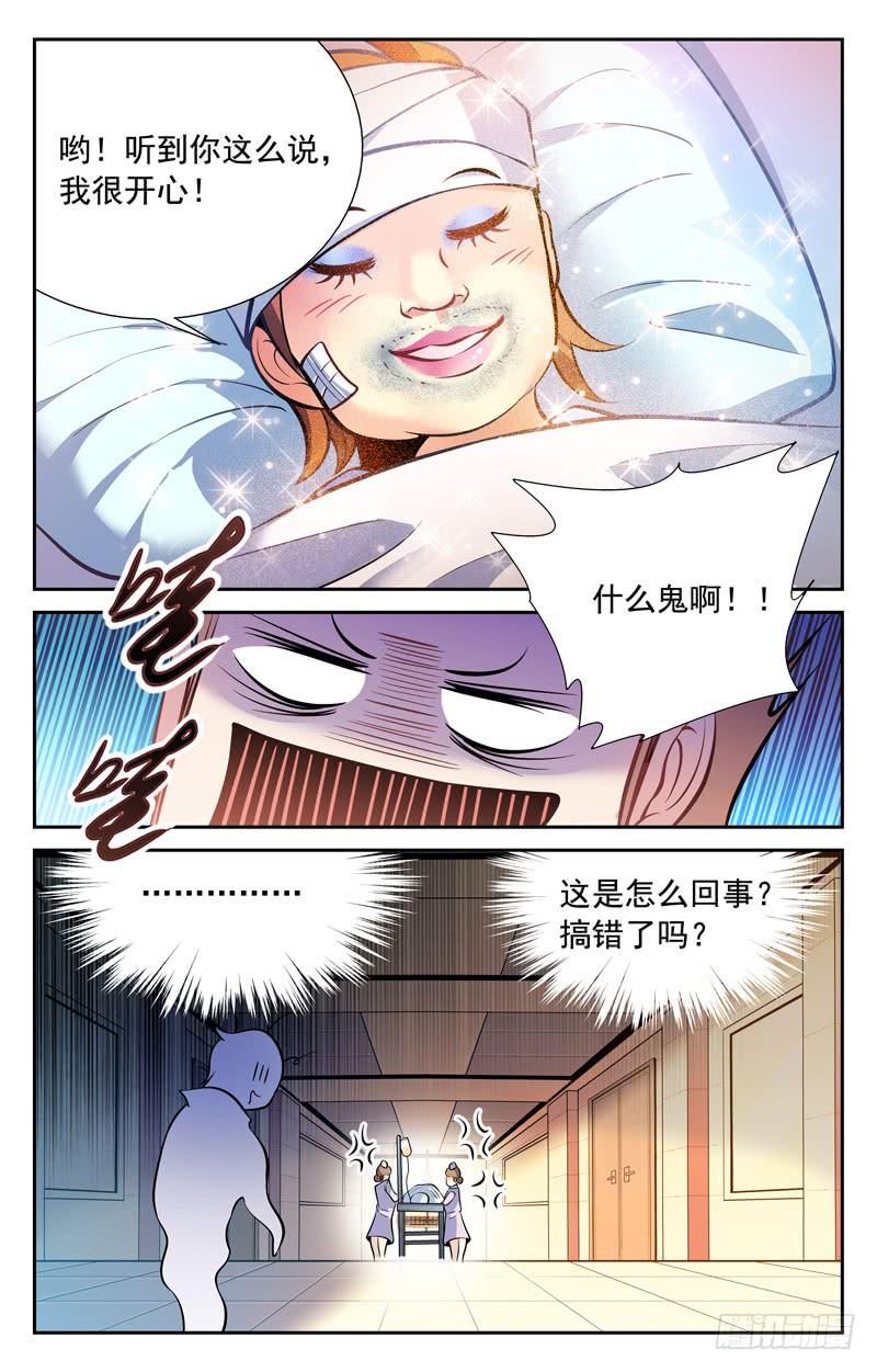 《CF之AK传奇》大蜜的危机 第9页