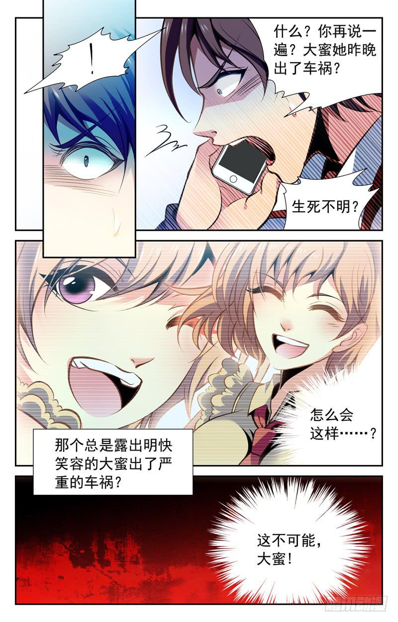 《CF之AK传奇》小红人 第10页
