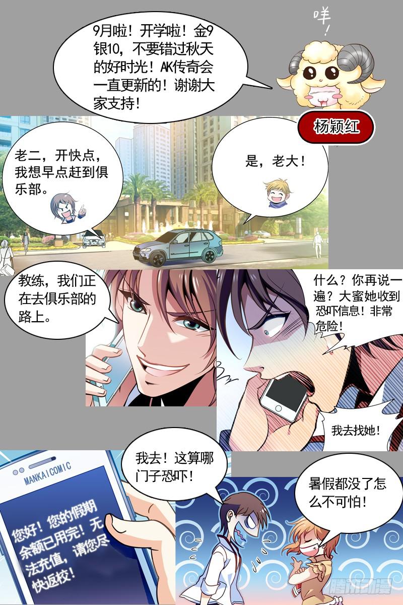《CF之AK传奇》小红人 第11页