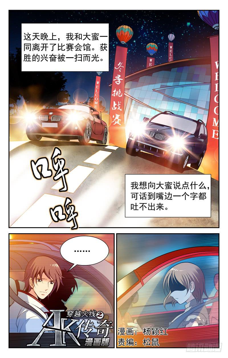 《CF之AK传奇》小红人 第1页
