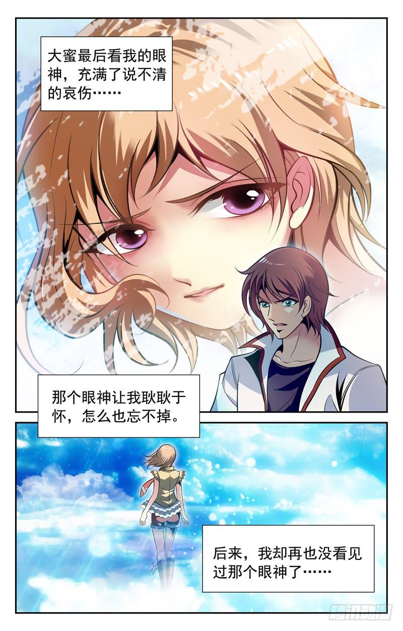 《CF之AK传奇》小红人 第2页
