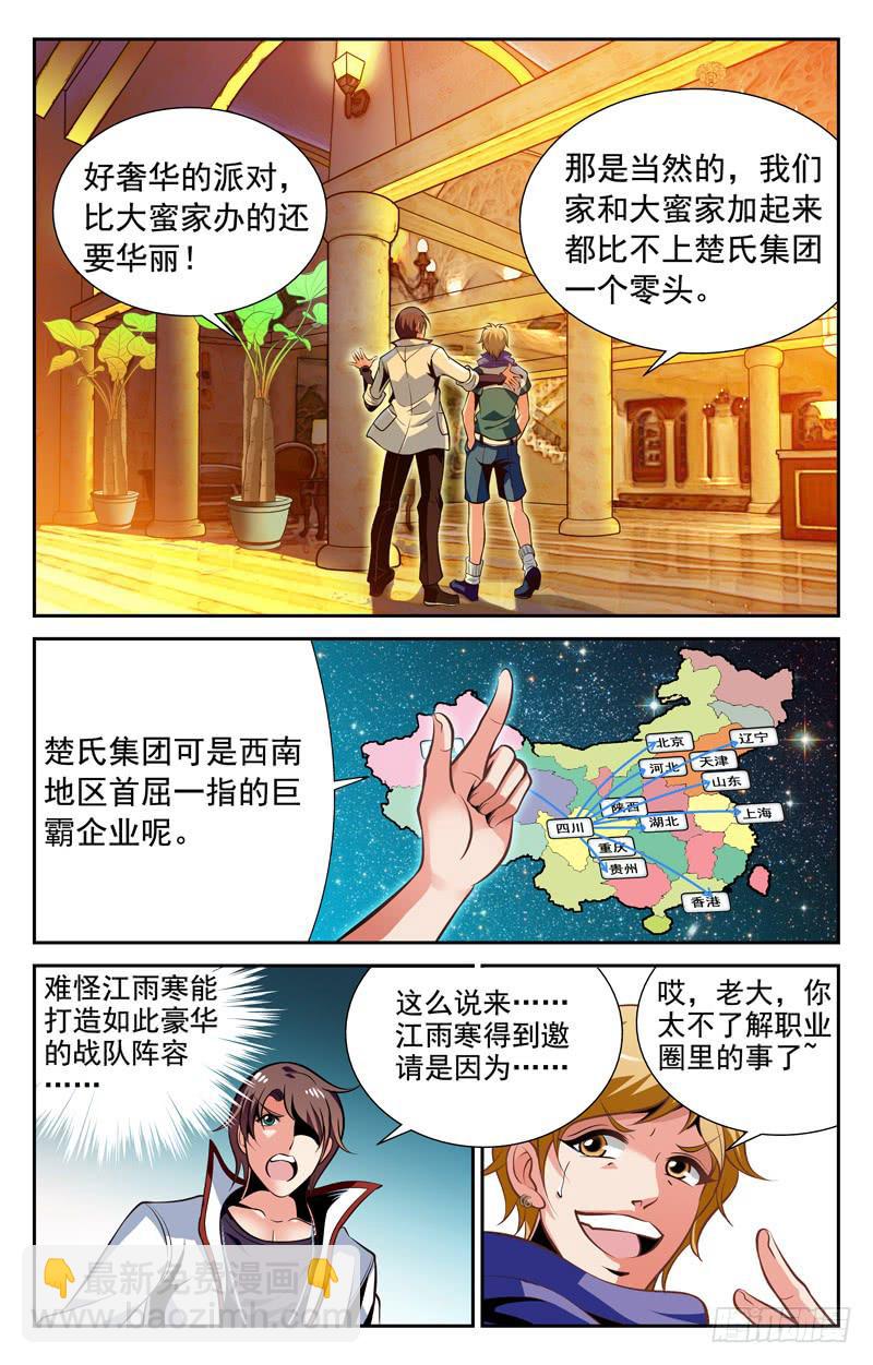 《CF之AK传奇》小红人 第4页