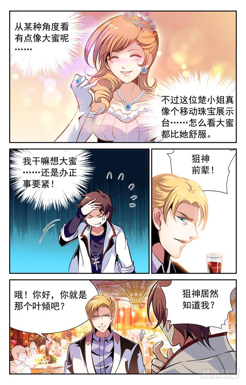 《CF之AK传奇》小红人 第6页