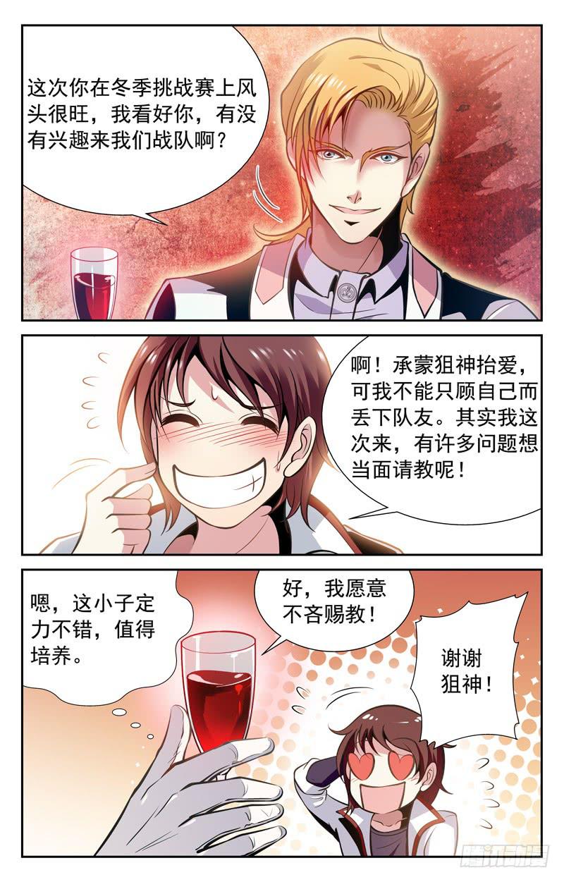 《CF之AK传奇》小红人 第7页