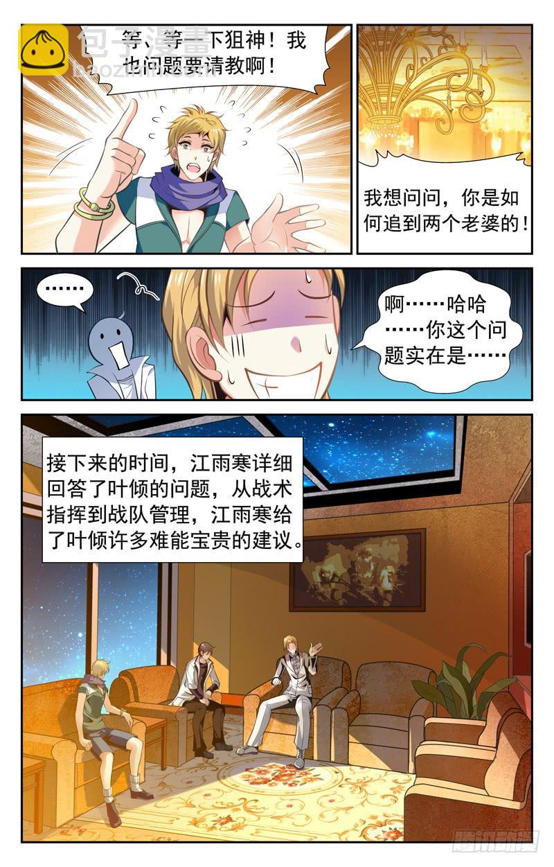 《CF之AK传奇》小红人 第8页