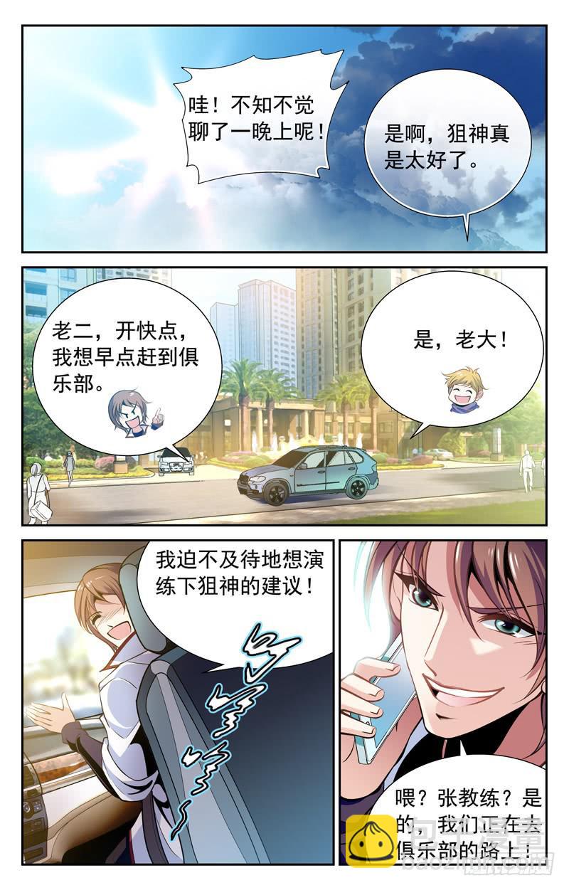 《CF之AK传奇》小红人 第9页