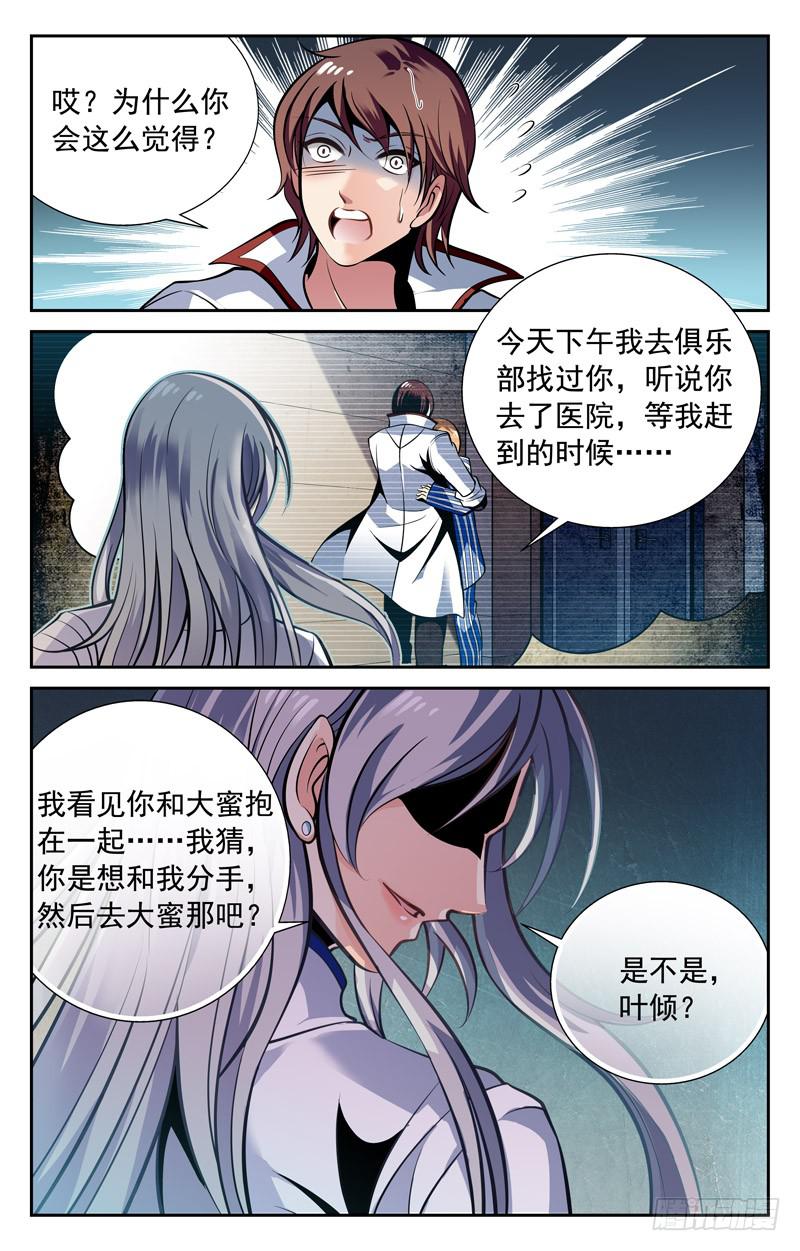 《CF之AK传奇》叶倾的选择 第10页