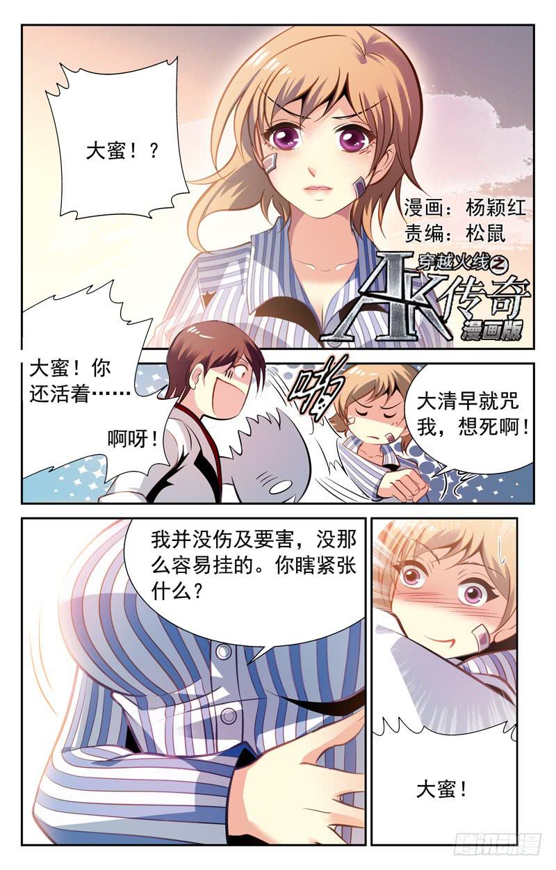 《CF之AK传奇》叶倾的选择 第1页