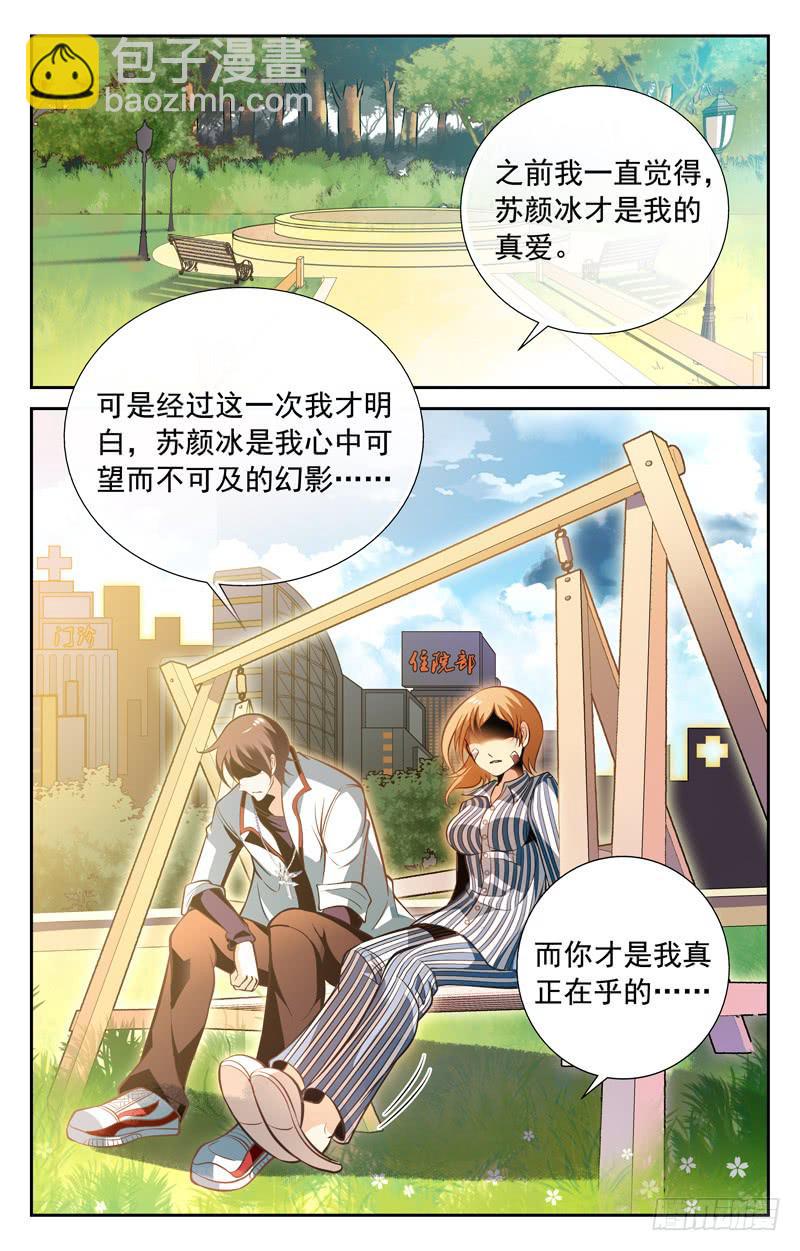 《CF之AK传奇》叶倾的选择 第3页